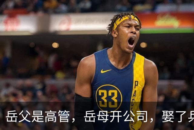 岳父是高管，岳母开公司，娶了乒乓冠军的许昕，在上海儿女双全