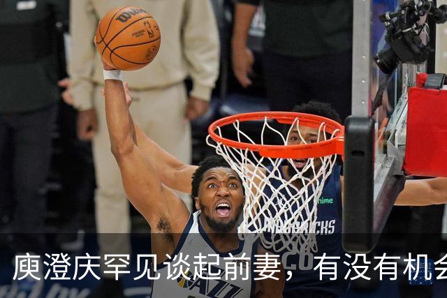 庾澄庆罕见谈起前妻，有没有机会和伊能静、恩利同个框