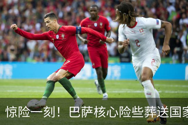 惊险一刻！巴萨核心险些葬送国家德比，弗里克关键时刻救场
