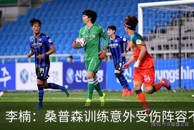 李楠：桑普森训练意外受伤阵容不平衡 很少在CBA碰到吉林这种打法