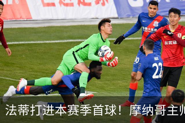 法蒂打进本赛季首球！摩纳哥主帅：法蒂拼尽全力直到跑不动为止
