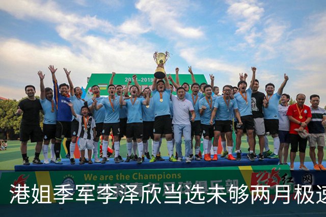 港姐季军李泽欣当选未够两月极速上位,成新一代东张女神,首次节目采访坦言紧张