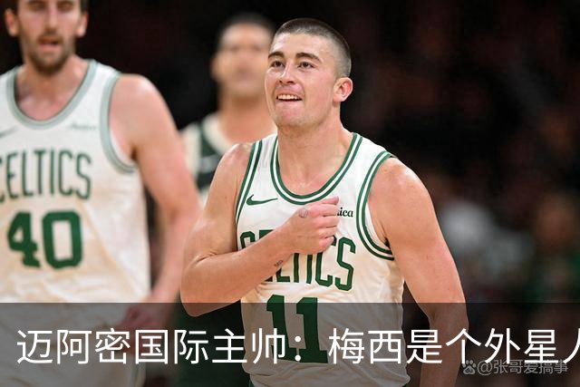 迈阿密国际主帅：梅西是个外星人，他一定会实现千球目标